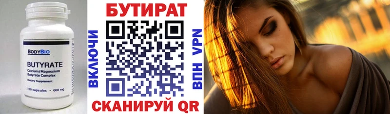 Бутират BDO  Андреаполь 