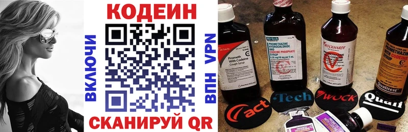 Codein напиток Lean (лин)  Андреаполь 